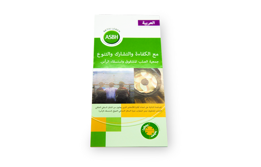 Flyer - Mit Kompetenz, Gemeinsamkeit und Vielfalt (Arabisch)